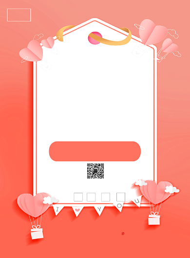 橘粉情人节大促优惠海报印刷背景