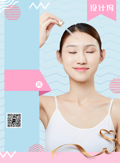 粉色孟菲斯玻尿酸促销海报背景