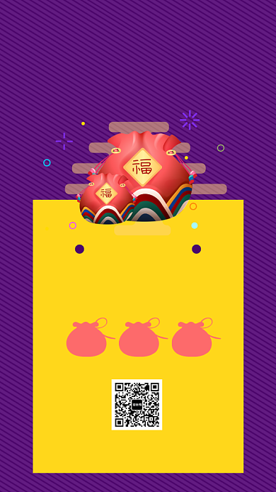 黄色抢福袋活动宣传手机海报背景