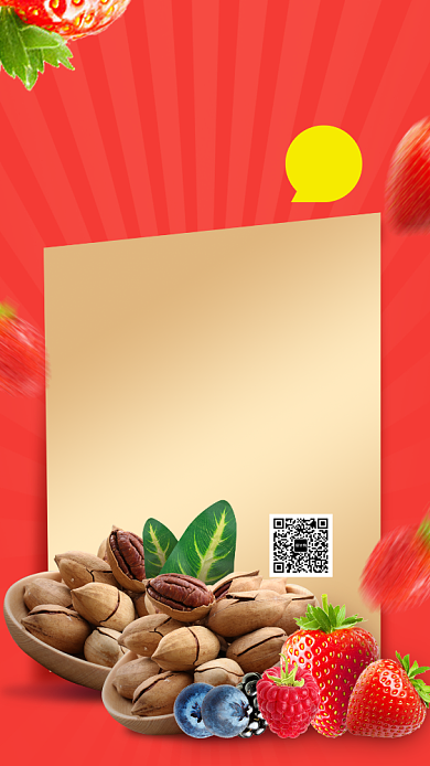 坚果水果年货大礼包家庭装手机海报背景