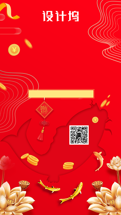 红色喜庆寻找锦鲤手机海报背景