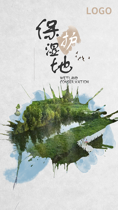 大气保护湿地保护家园宣传海报背景