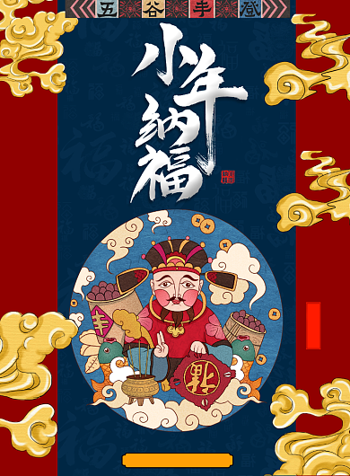 简约复古小年纳福海报背景