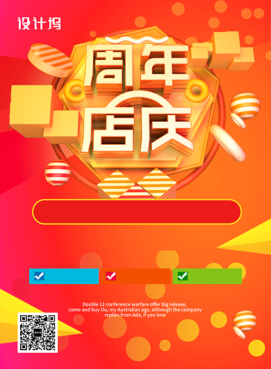 橙红色渐变创意周年店庆狂欢促销印刷海报背景