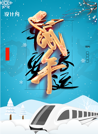 简约平安春运回家过年宣传海报背景