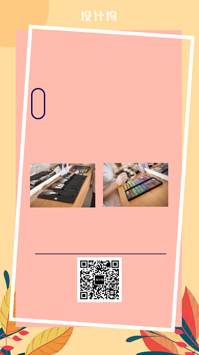 美妆课程促销宣传推广海报背景