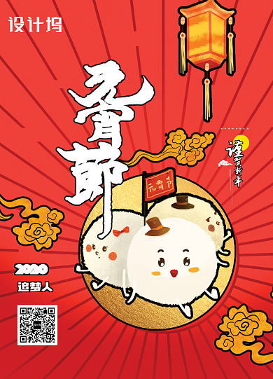 大气元宵节宣传海报背景