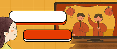 春晚吐槽公众号首图背景