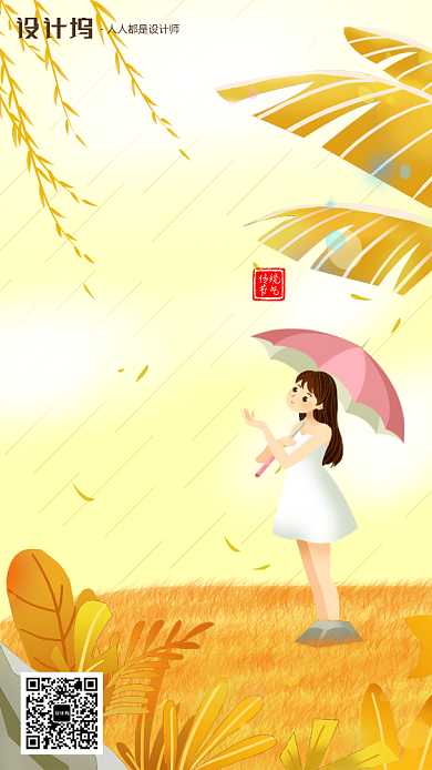 手绘插画秋色节气立秋手机海报背景