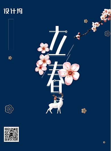 蓝色丝绸春天来了立春海报背景