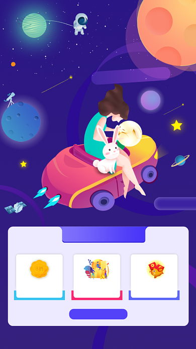 创意星空卡通中秋节活动海报背景