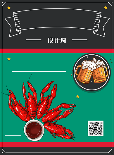 清新美味食物宵夜小龙虾啤机促销海报背景