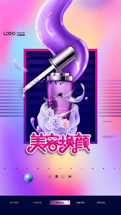 立体创意美妆手机促销海报背景