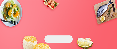 生活便利贴食物公众号首图背景