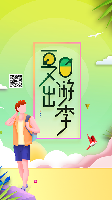 夏日除油李宣传海报背景