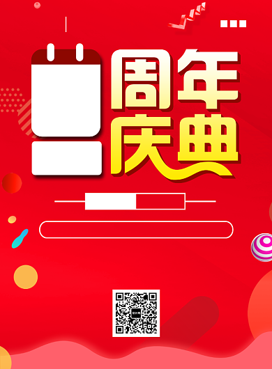 喜庆背景周年庆典印刷海报背景