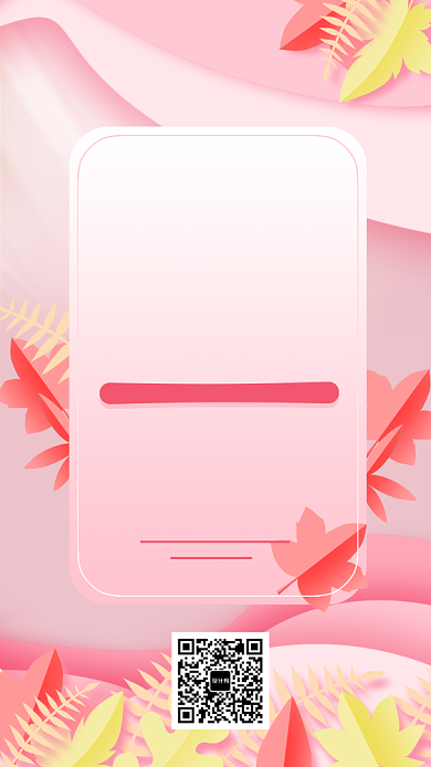 粉色渐变扁平化美容美妆手机海报背景