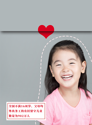 灰色杂志风女孩关爱留守儿童公益未成年海报背景