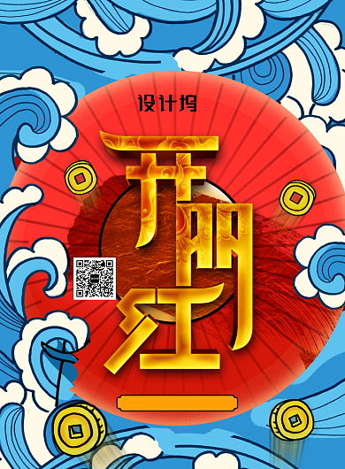 卡通插画开门红新年海报背景