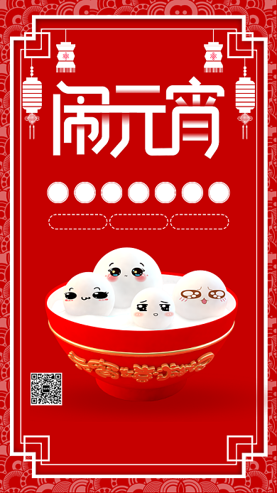 红色闹元宵手机海报背景