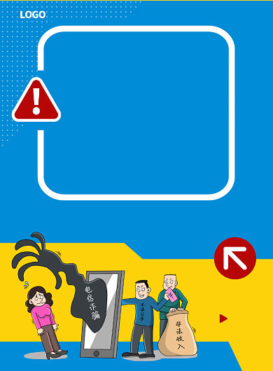 拼色背景电信诈骗印刷海报模板背景