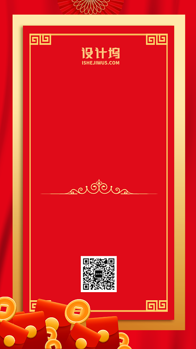 红色喜庆红包年会邀请函手机海报背景