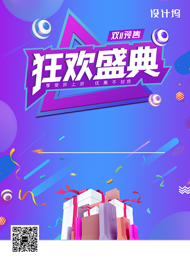 蓝色渐变卖场双11预售礼品活动印刷海报背景