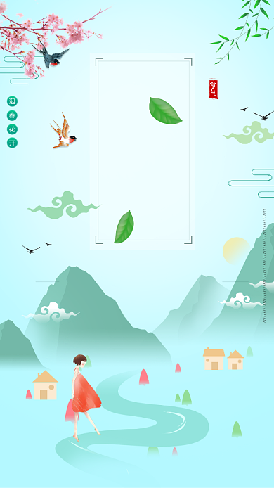清新自然出游春分手机海报背景