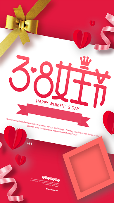 38妇女节红色促销手机海报背景