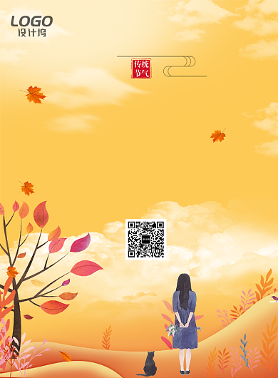 温馨手绘户外暖色秋分节气宣传广告海报背景