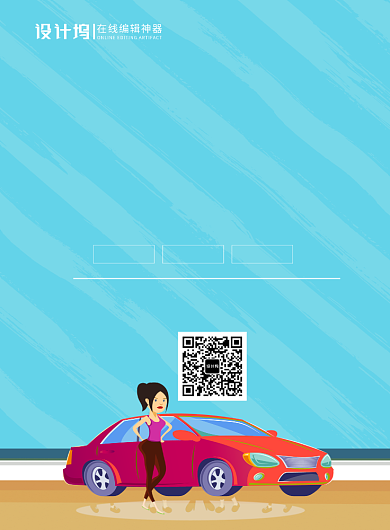 蓝色简约卡通驾校培训招生宣传海报背景