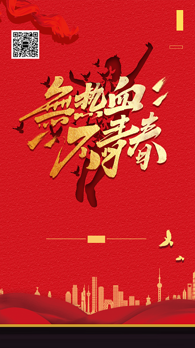 红色无热血不青春宣传海报背景