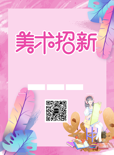 卡通创意美术培训招生印刷海报背景