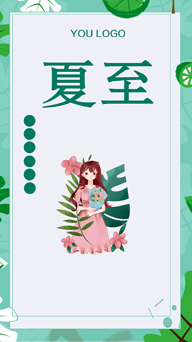 夏至节日手机海报背景