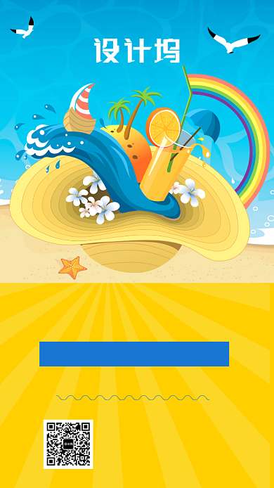 清爽海边风景海岛游手机海报背景