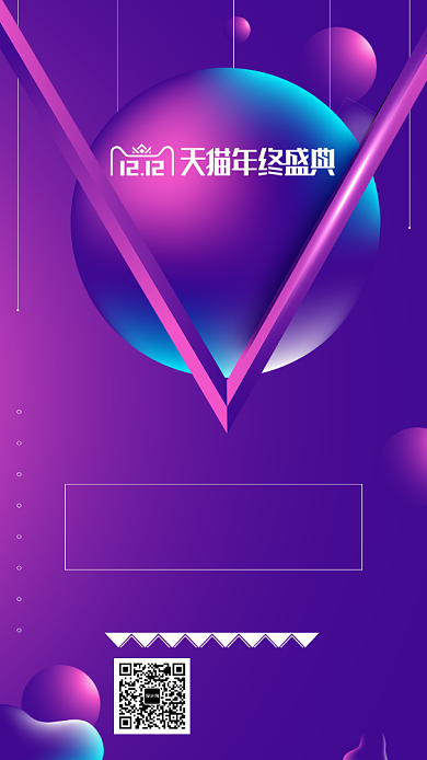 紫色天猫双十二年终钜惠促销宣传手机海报背景