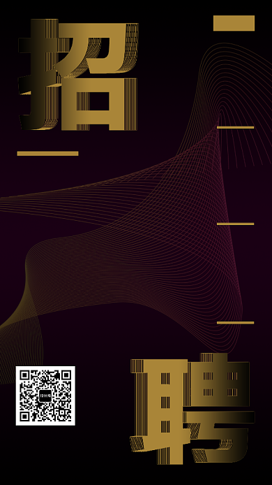 时尚简约招聘手机海报背景