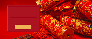 超值屯年货公众号首图背景