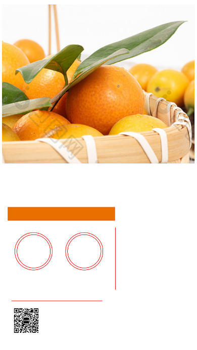 橙色橙子新鲜水果促销手机海报背景