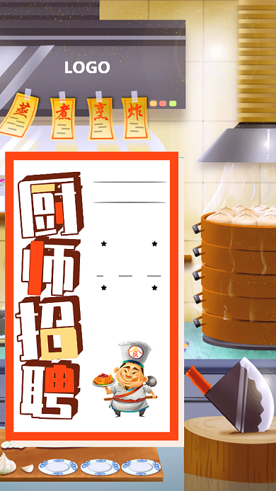 蒸煮烹炸精英厨师招聘手机海报背景