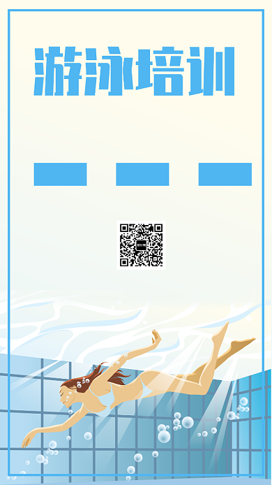 简约卡通游泳手机海报背景