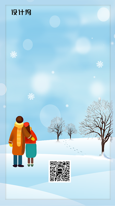 现代简约大气节气小雪企业宣传手机海报背景