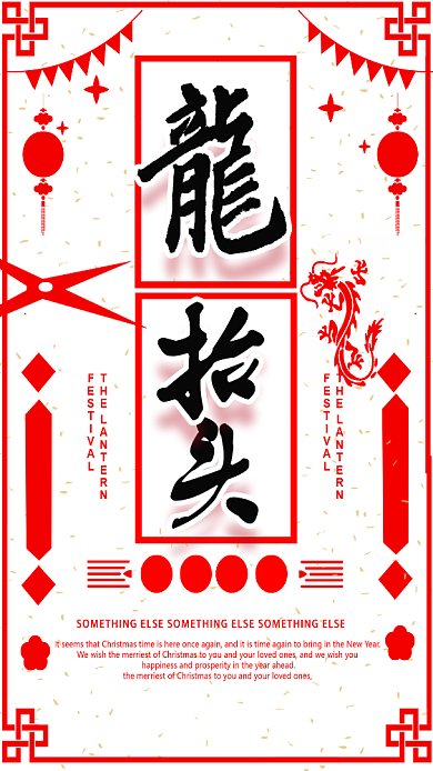 红色剪纸风二月二手机海报背景