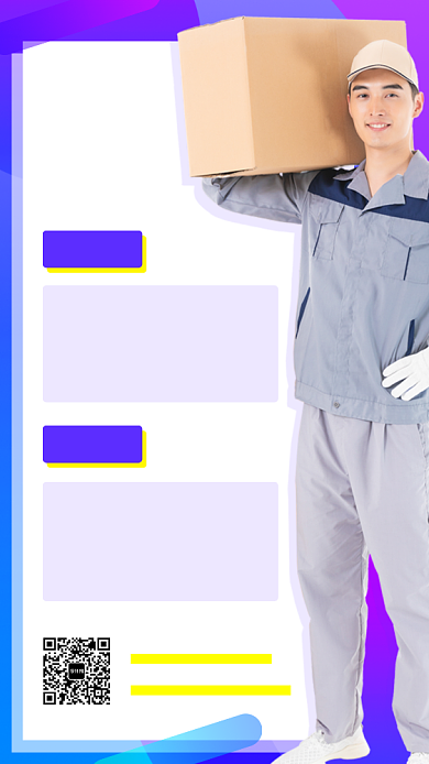 发货通知手机海报背景