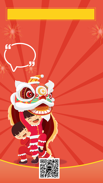 新年喜庆主题设计师开课手机宣传海报背景