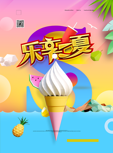 可爱卡通水果甜筒主题商品促销印刷海报背景