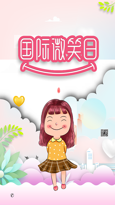 2019简约国际微笑日宣传海报背景