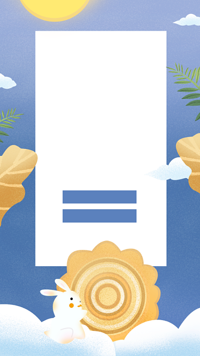 蓝色插画中秋月饼团圆节日手机海报背景