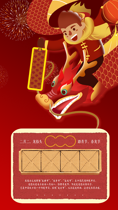 二月二龙抬头手机海报背景