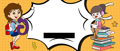 逆袭攻略公众号首图背景